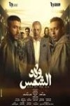 Moustafa El Roumy
